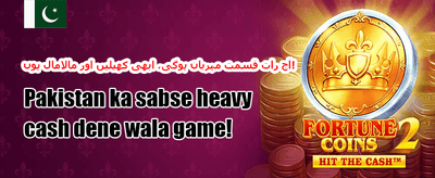 روزانہ ری لوڈ بونس promotion